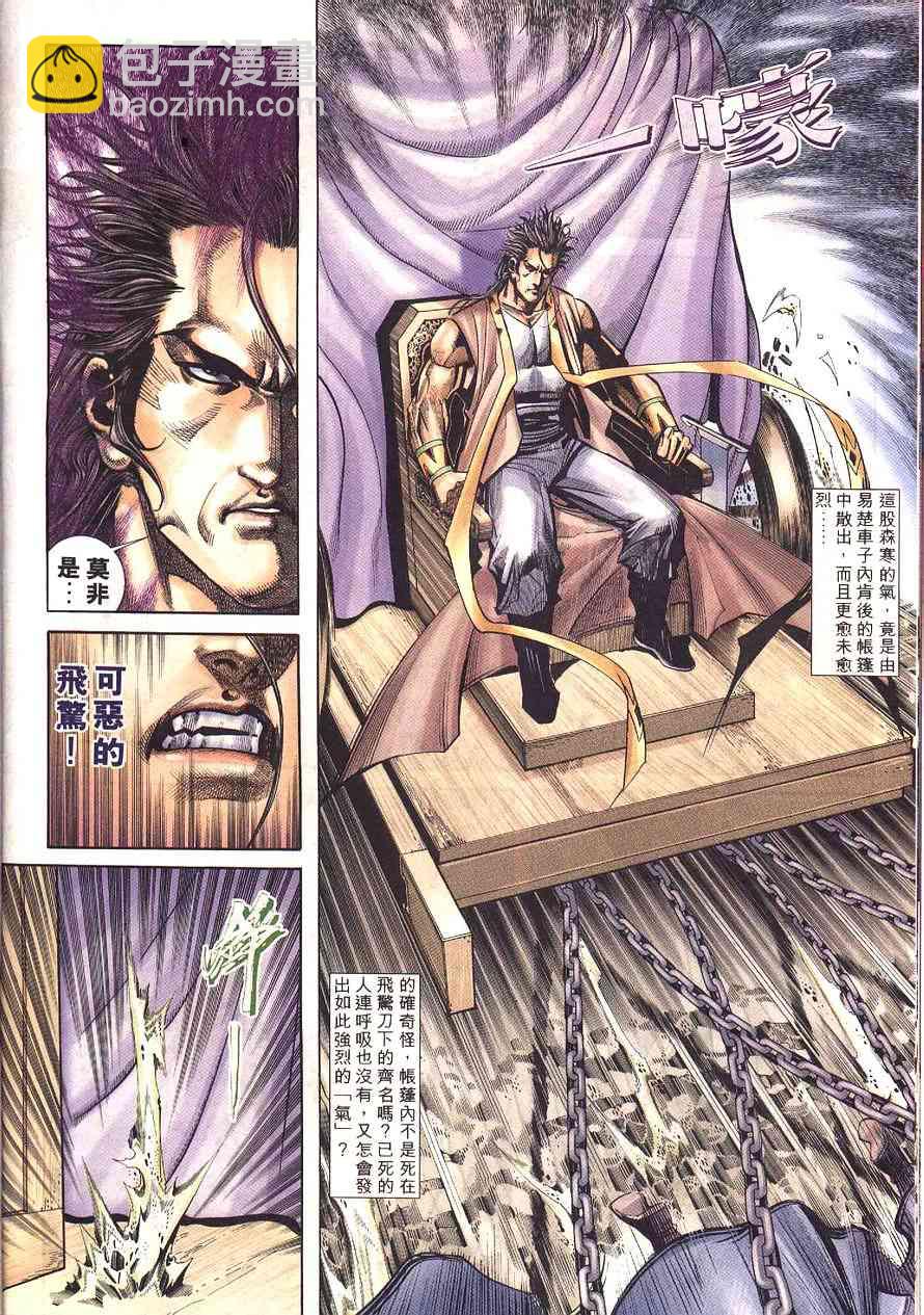 🍵霸刀 第230回 第10页