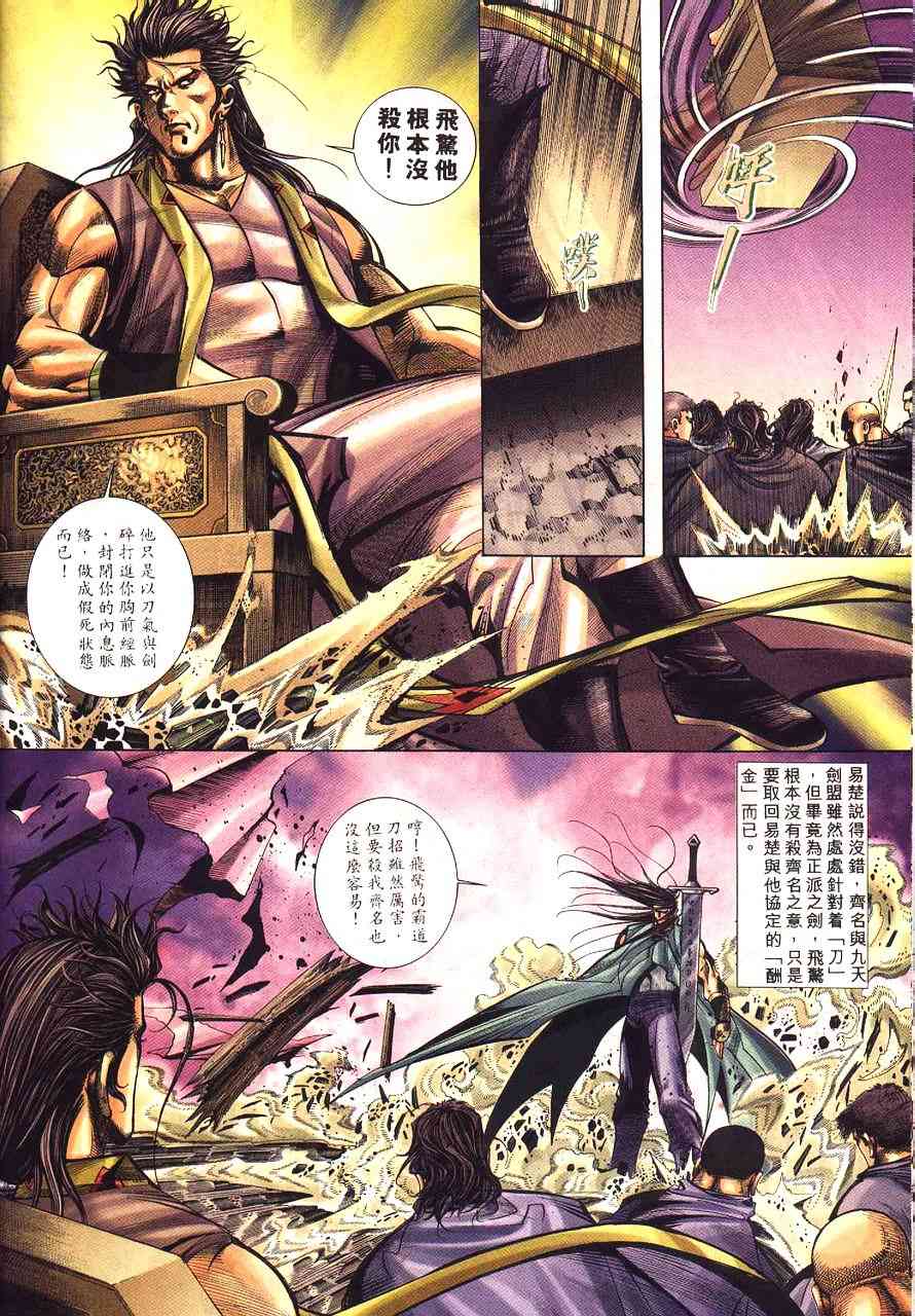 🍵霸刀 第230回 第12页