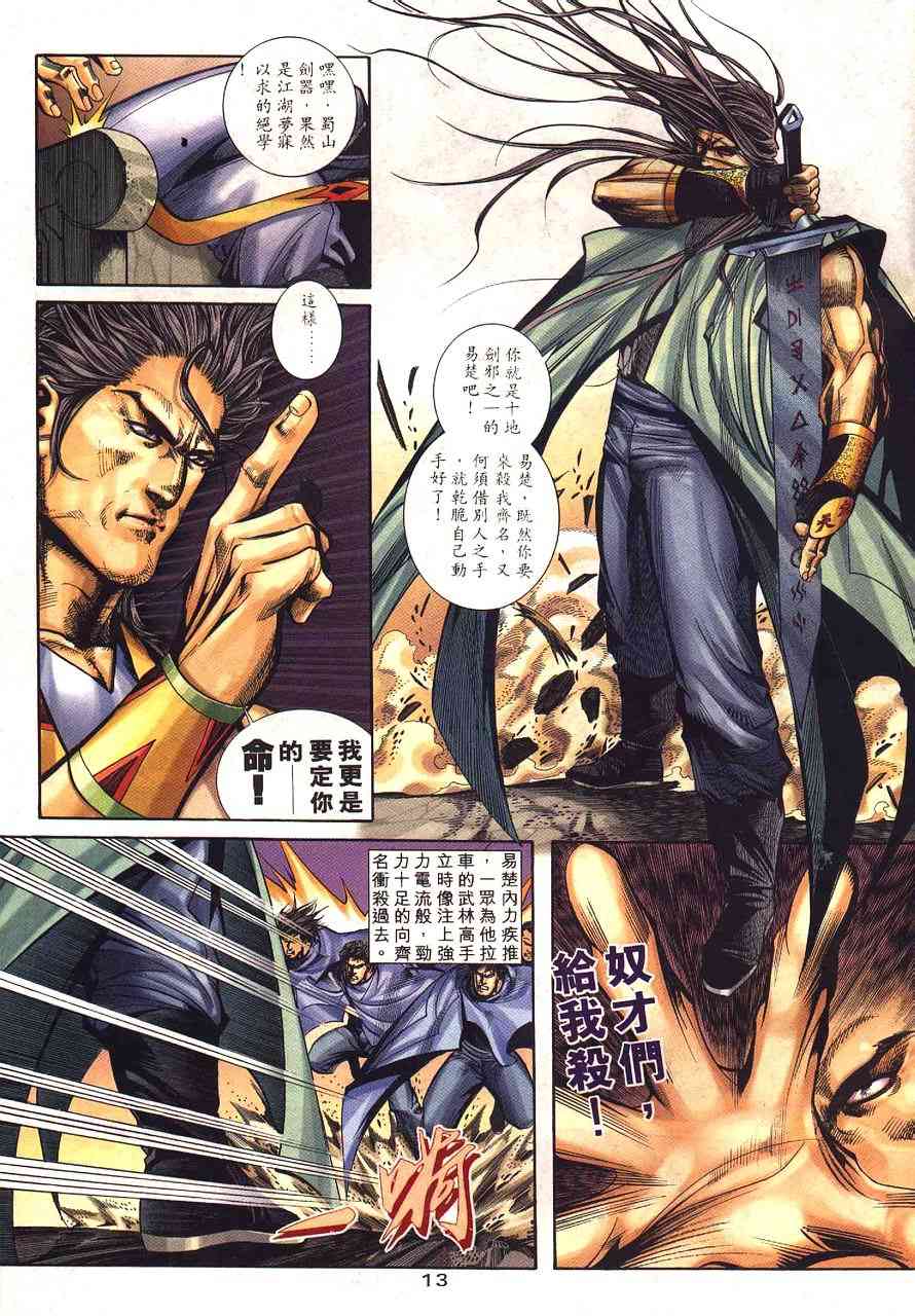 🍵霸刀 第230回 第13页