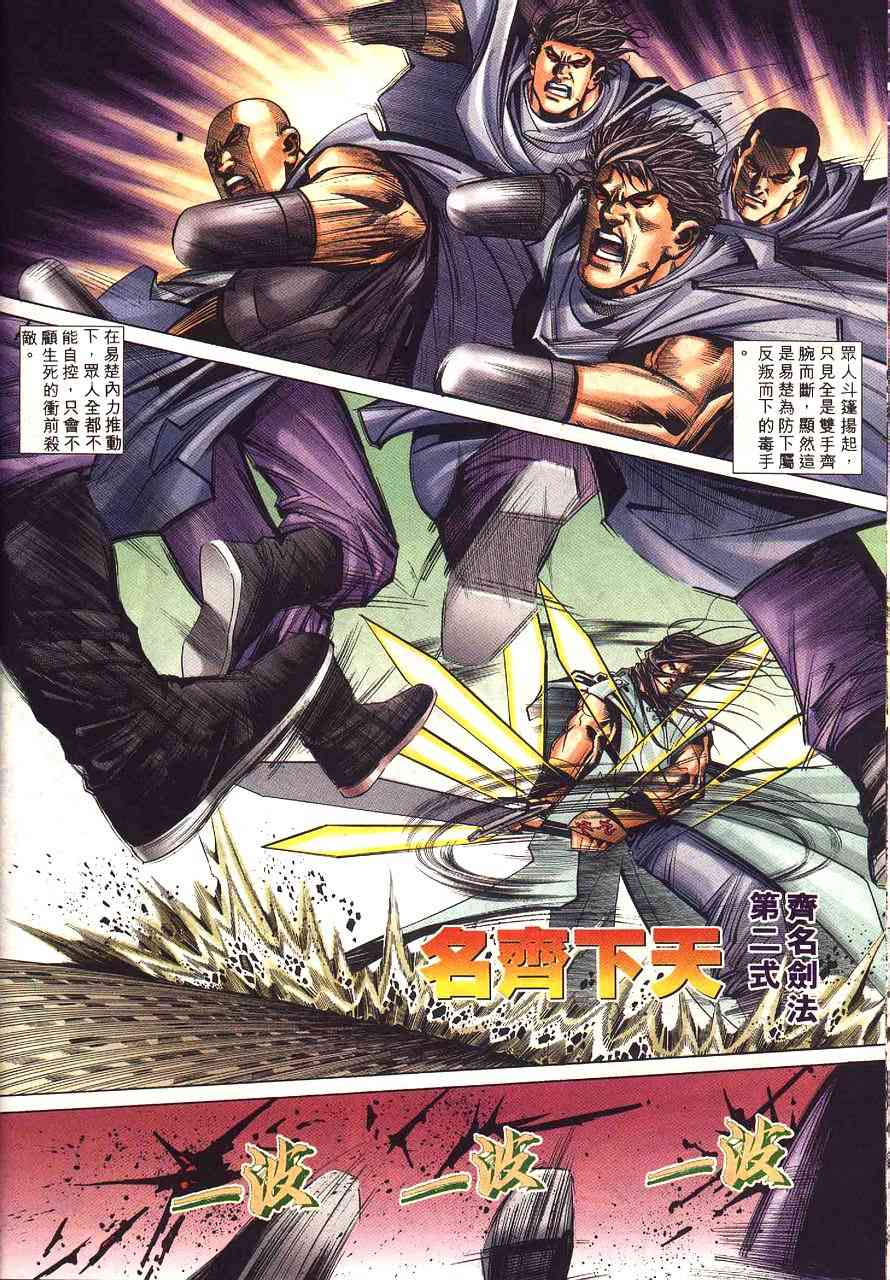 🍵霸刀 第230回 第14页