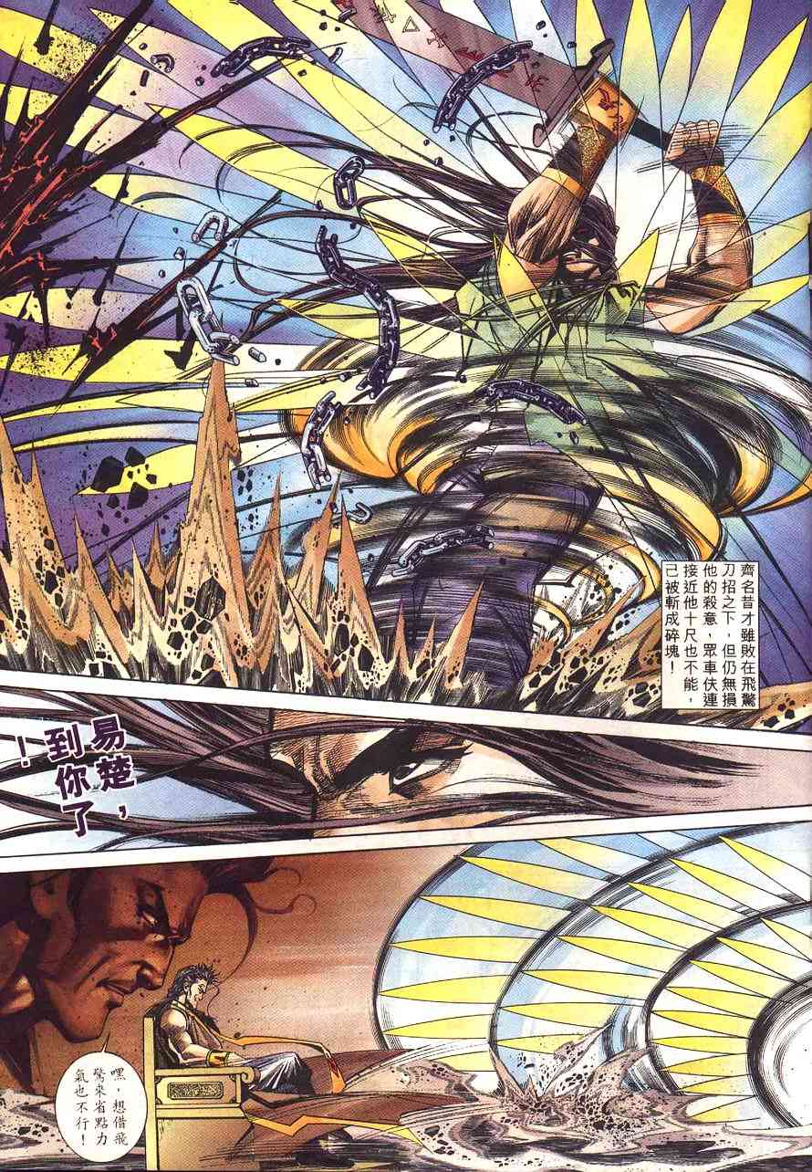 🍵霸刀 第230回 第15页