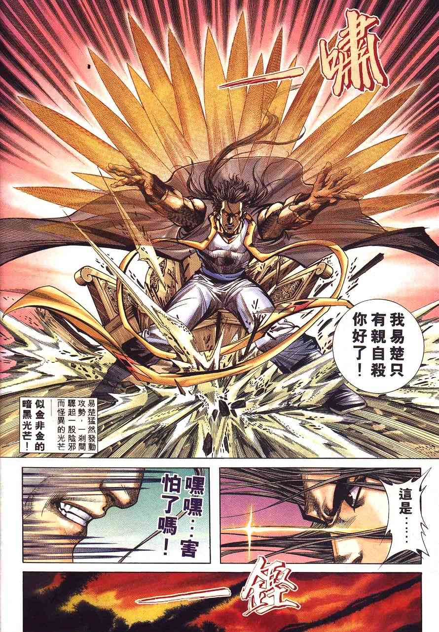 🍵霸刀 第230回 第16页
