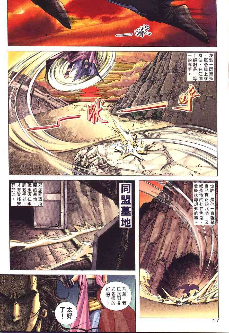 🍵霸刀 第230回 第17页