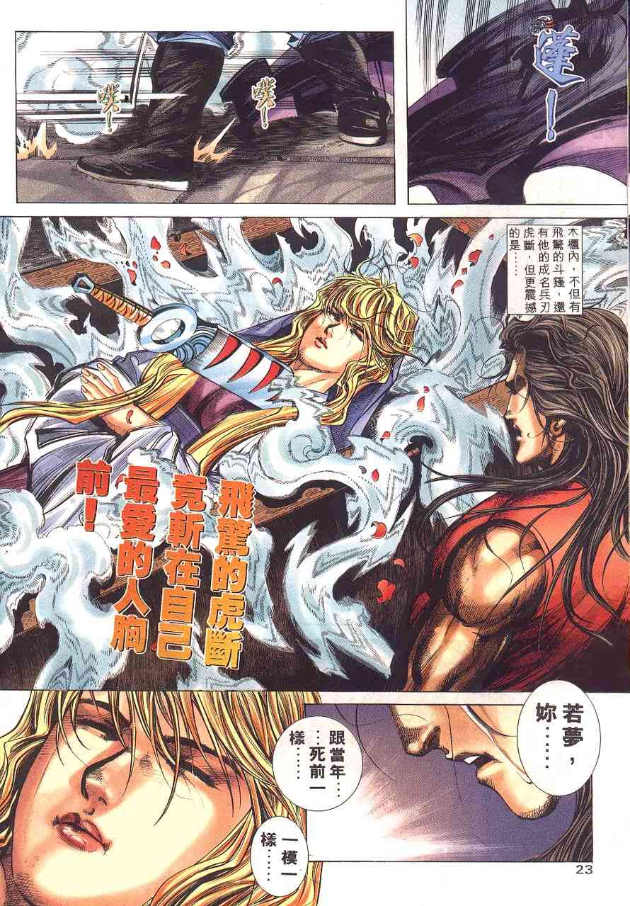 🍵霸刀 第230回 第23页