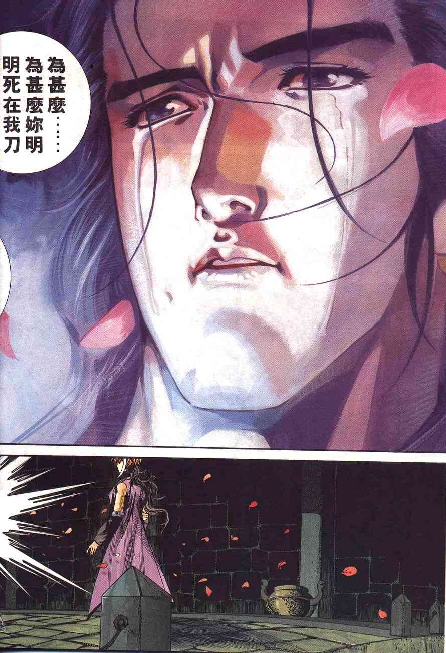 🍵霸刀 第230回 第24页