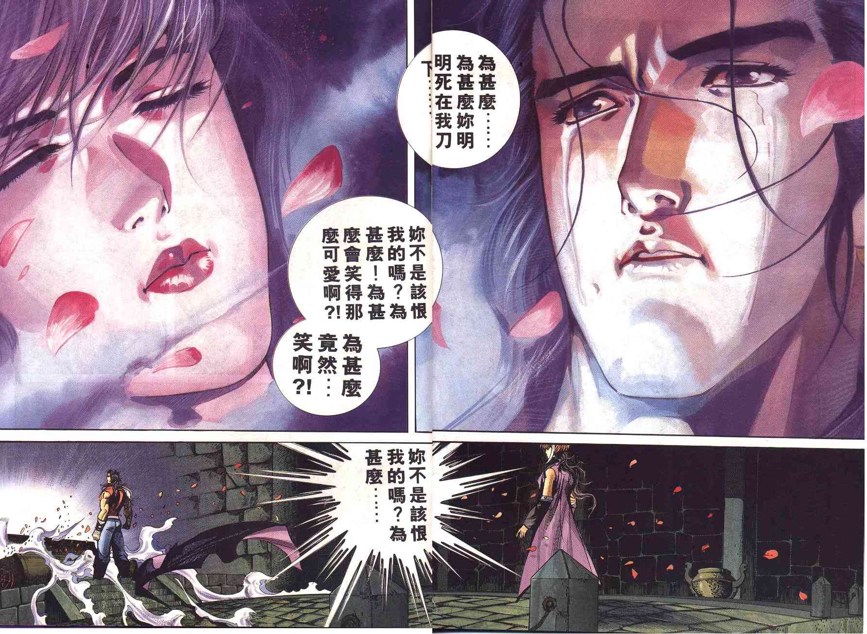 🍵霸刀 第230回 第25页