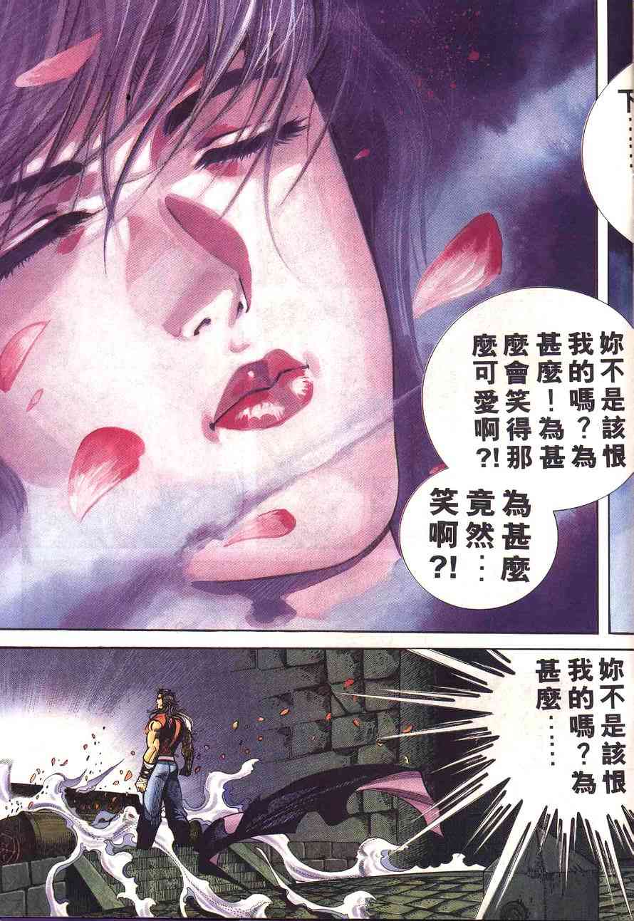🍵霸刀 第230回 第26页
