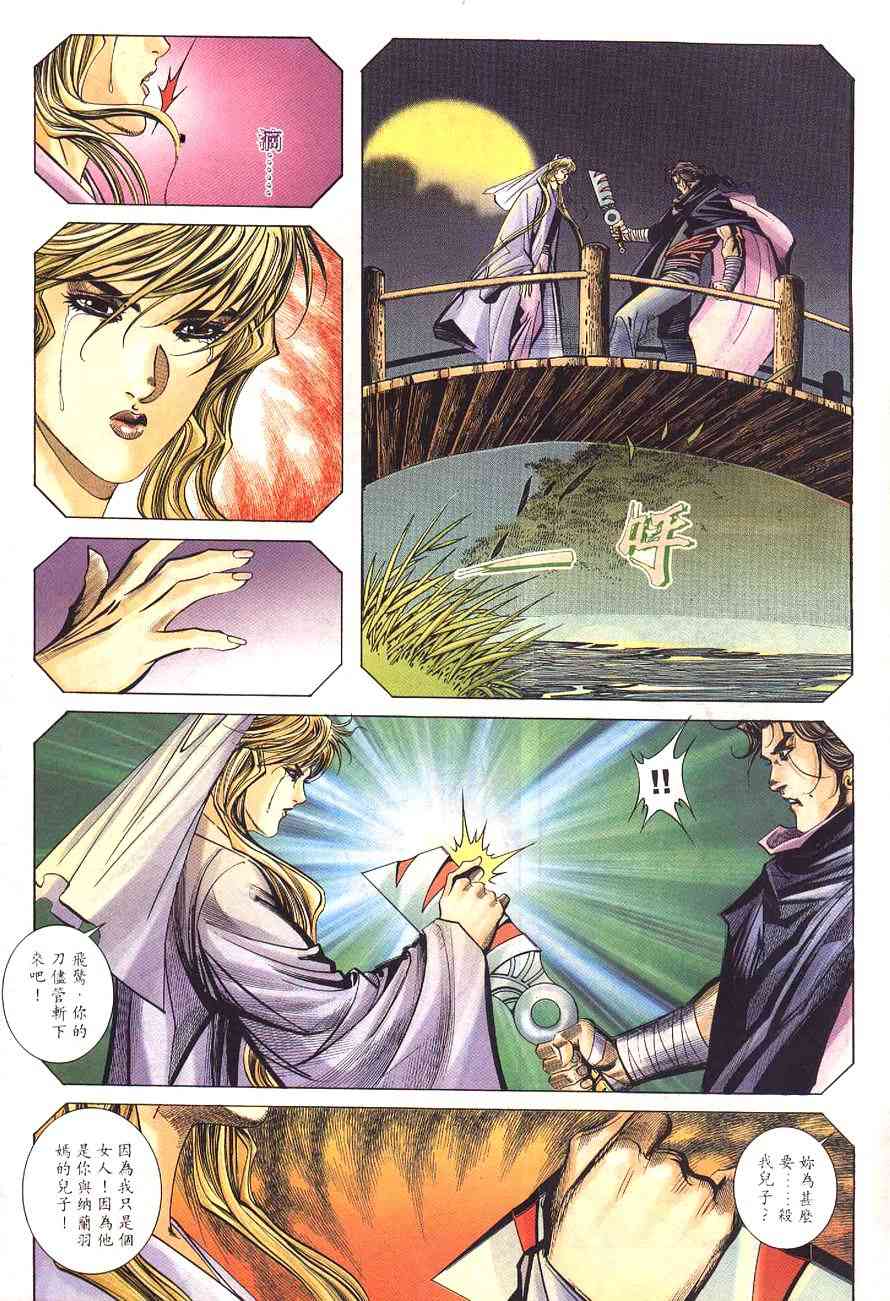 🍵霸刀 第230回 第28页