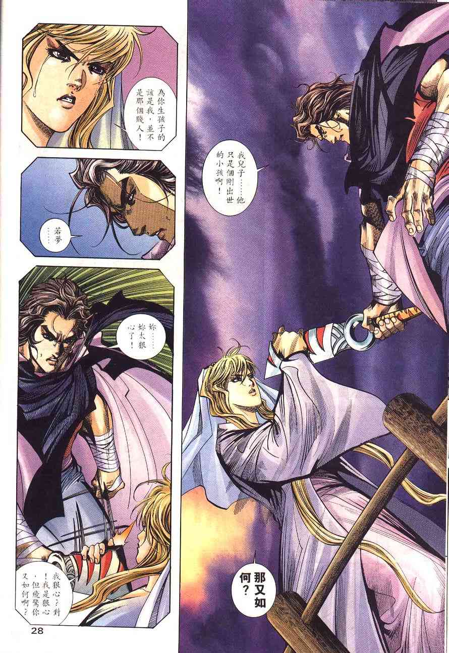 🍵霸刀 第230回 第29页