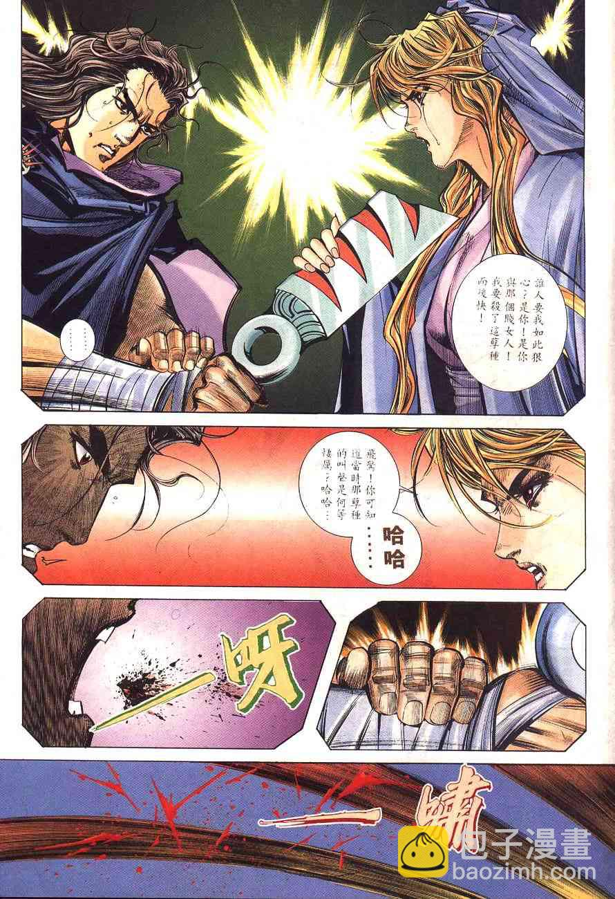 🍵霸刀 第230回 第30页