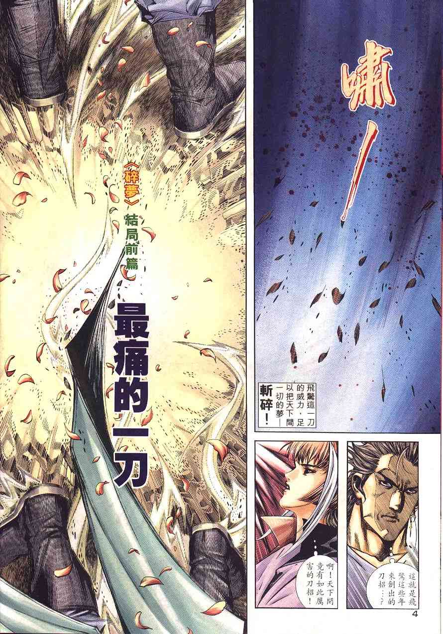 🍵霸刀 第230回 第4页