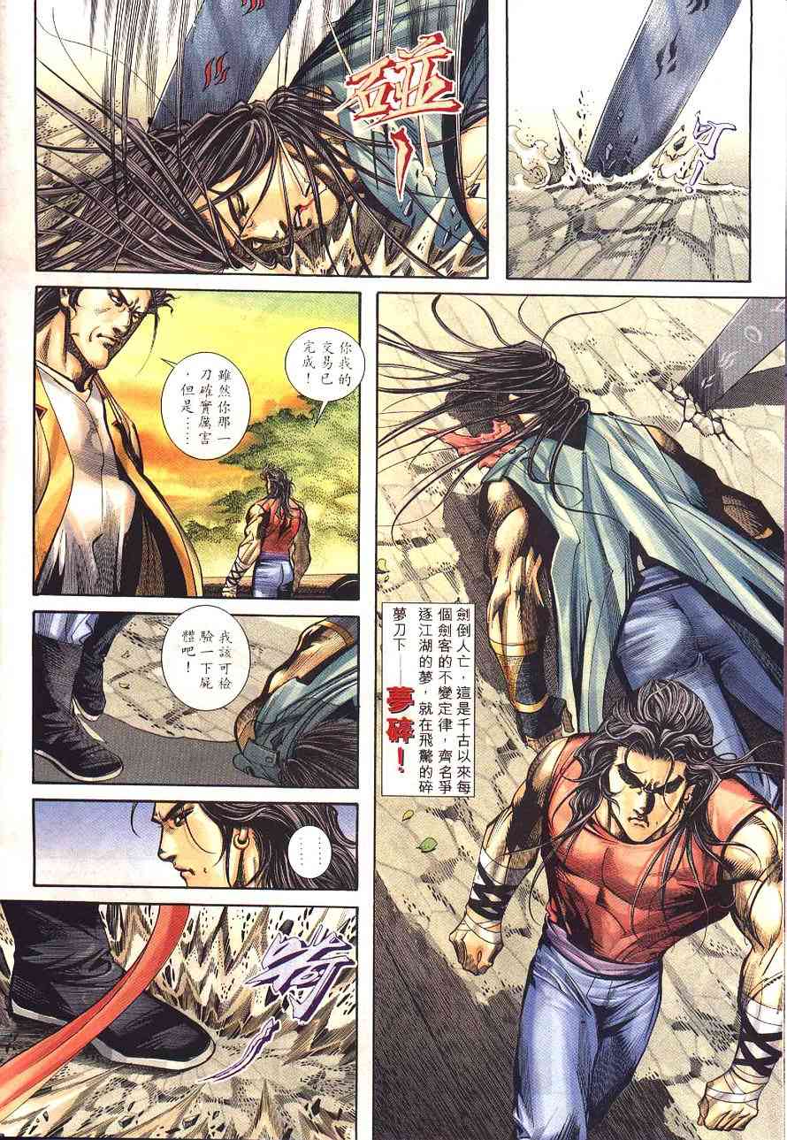 🍵霸刀 第230回 第6页