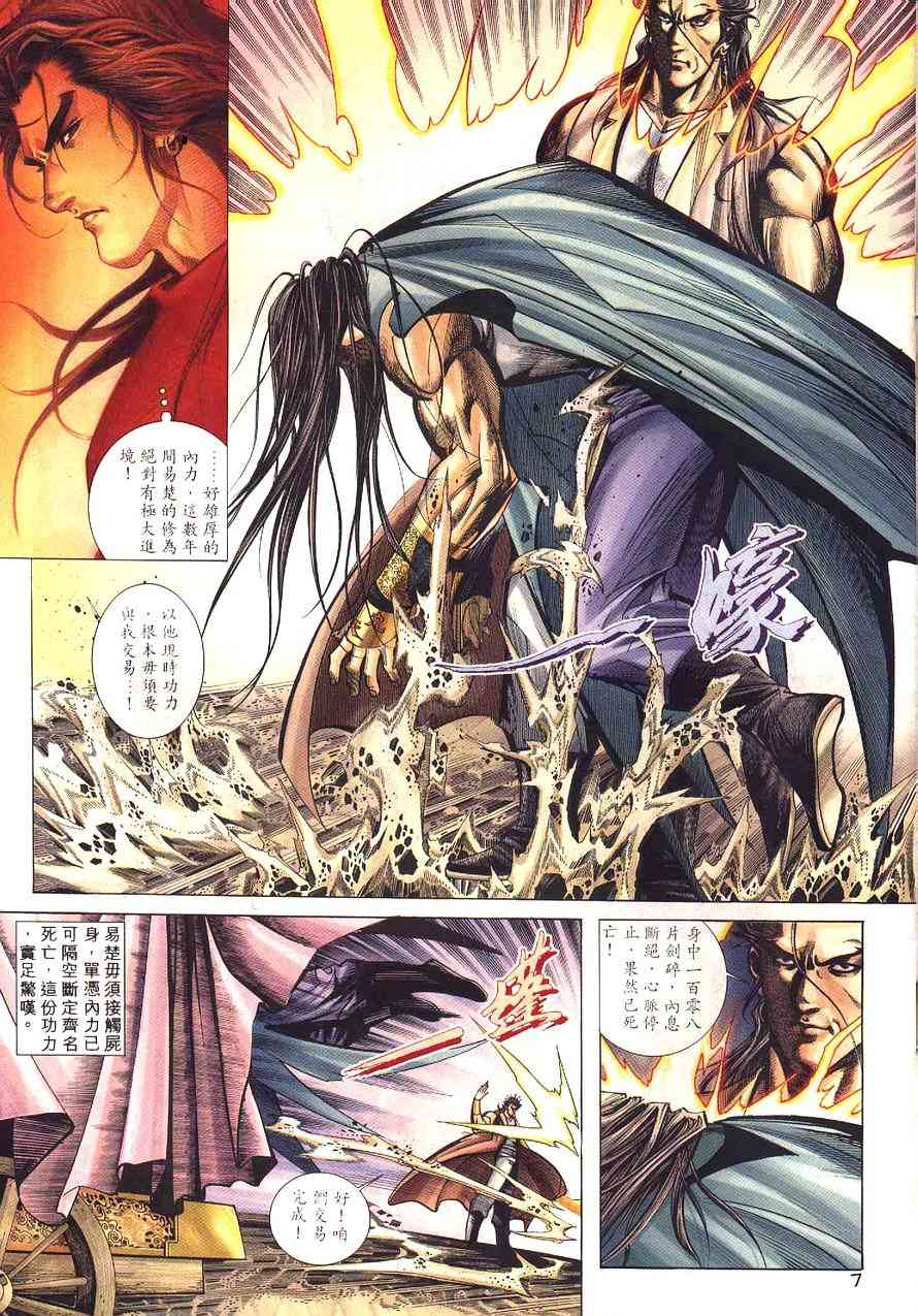 🍵霸刀 第230回 第7页