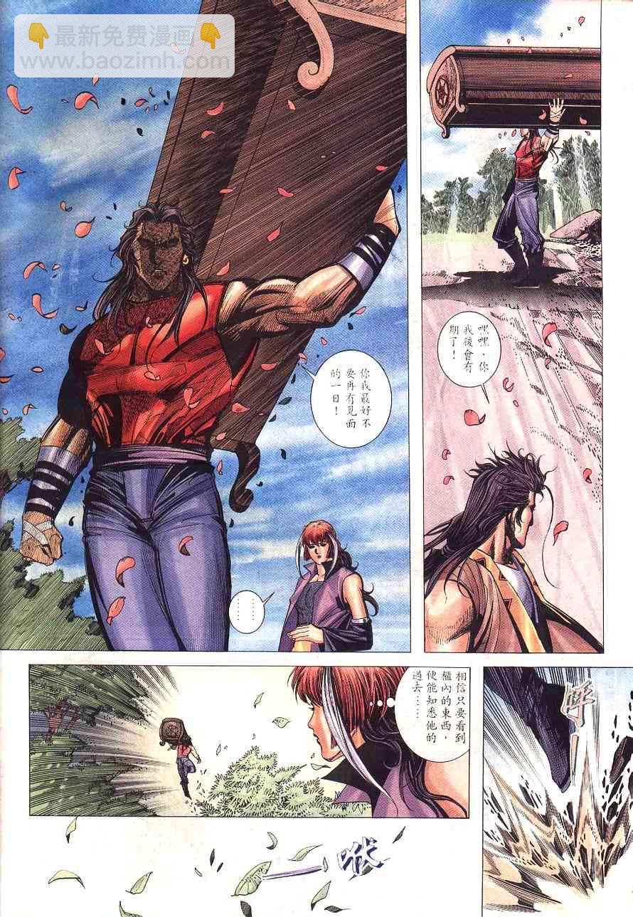 🍵霸刀 第230回 第8页