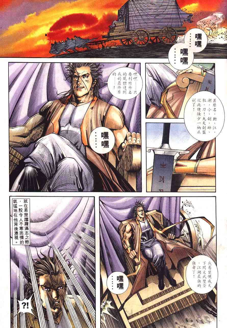 🍵霸刀 第230回 第9页