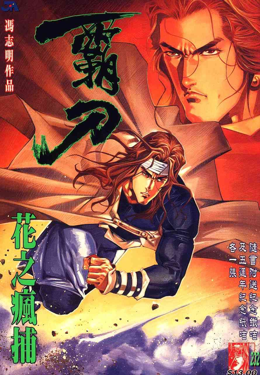 🍵霸刀 第232回 第1页