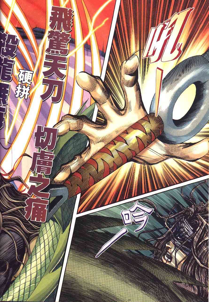 🍵霸刀 第232回 第11页