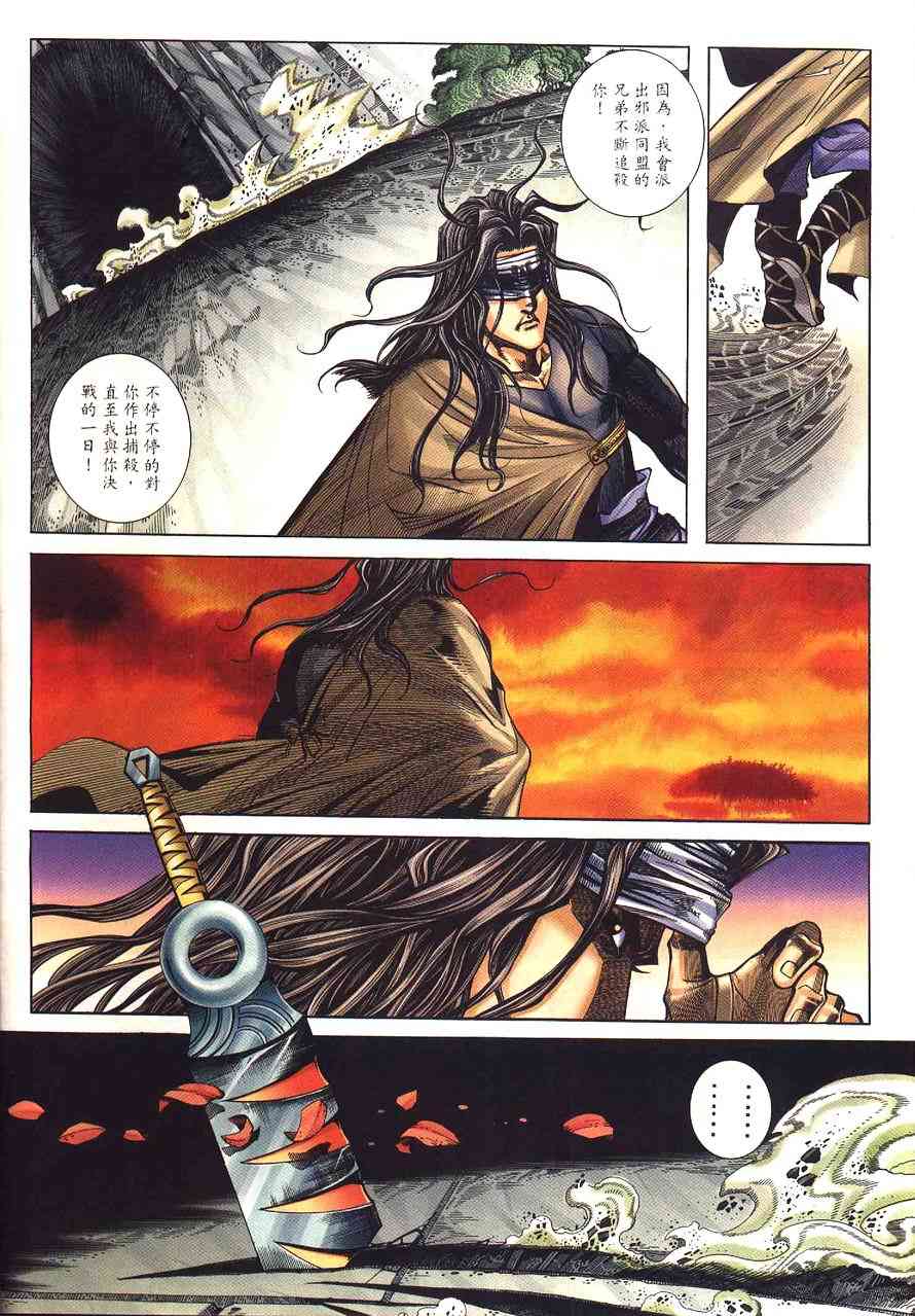 🍵霸刀 第232回 第16页