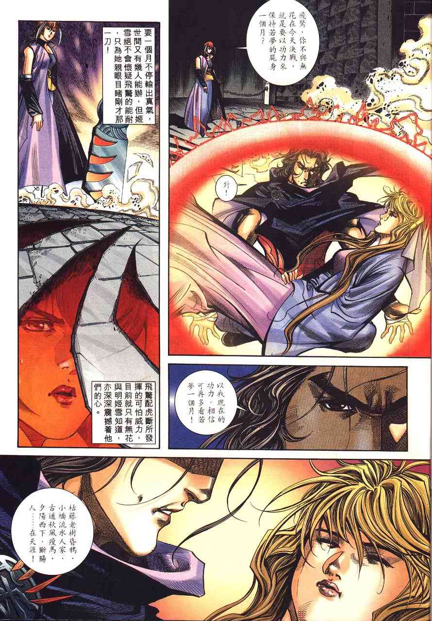 🍵霸刀 第232回 第17页