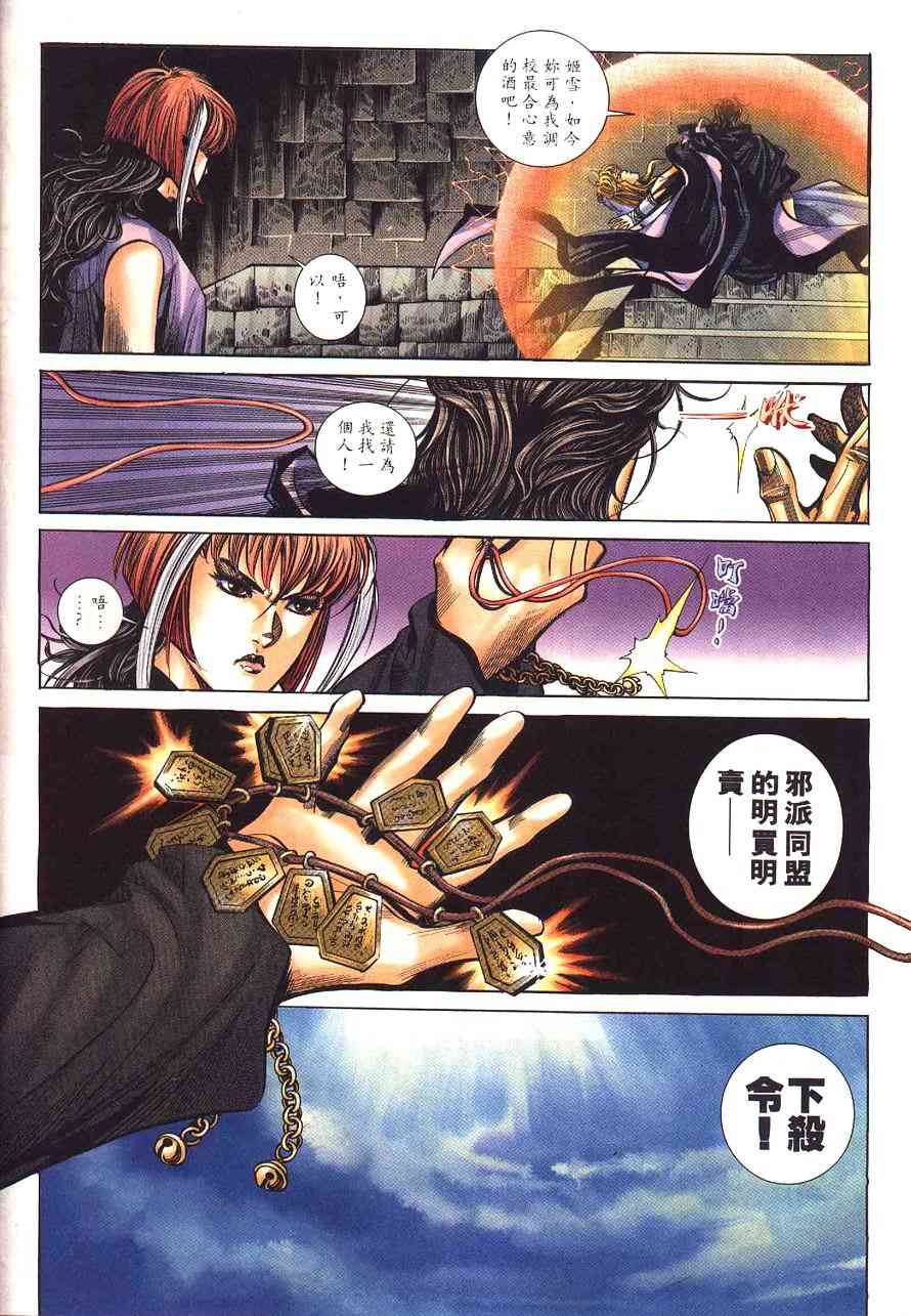 🍵霸刀 第232回 第18页