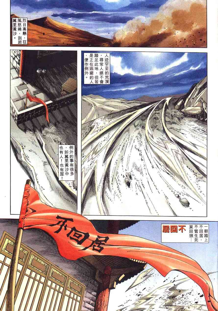🍵霸刀 第232回 第19页
