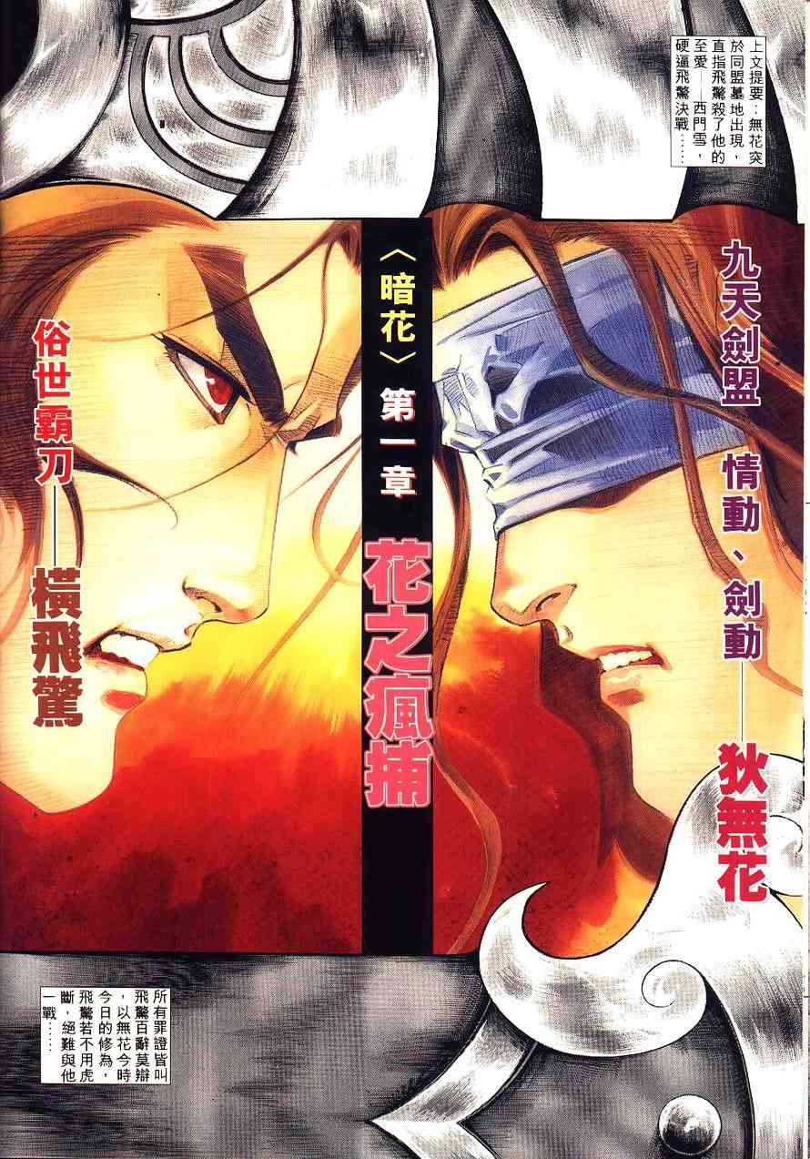 🍵霸刀 第232回 第2页