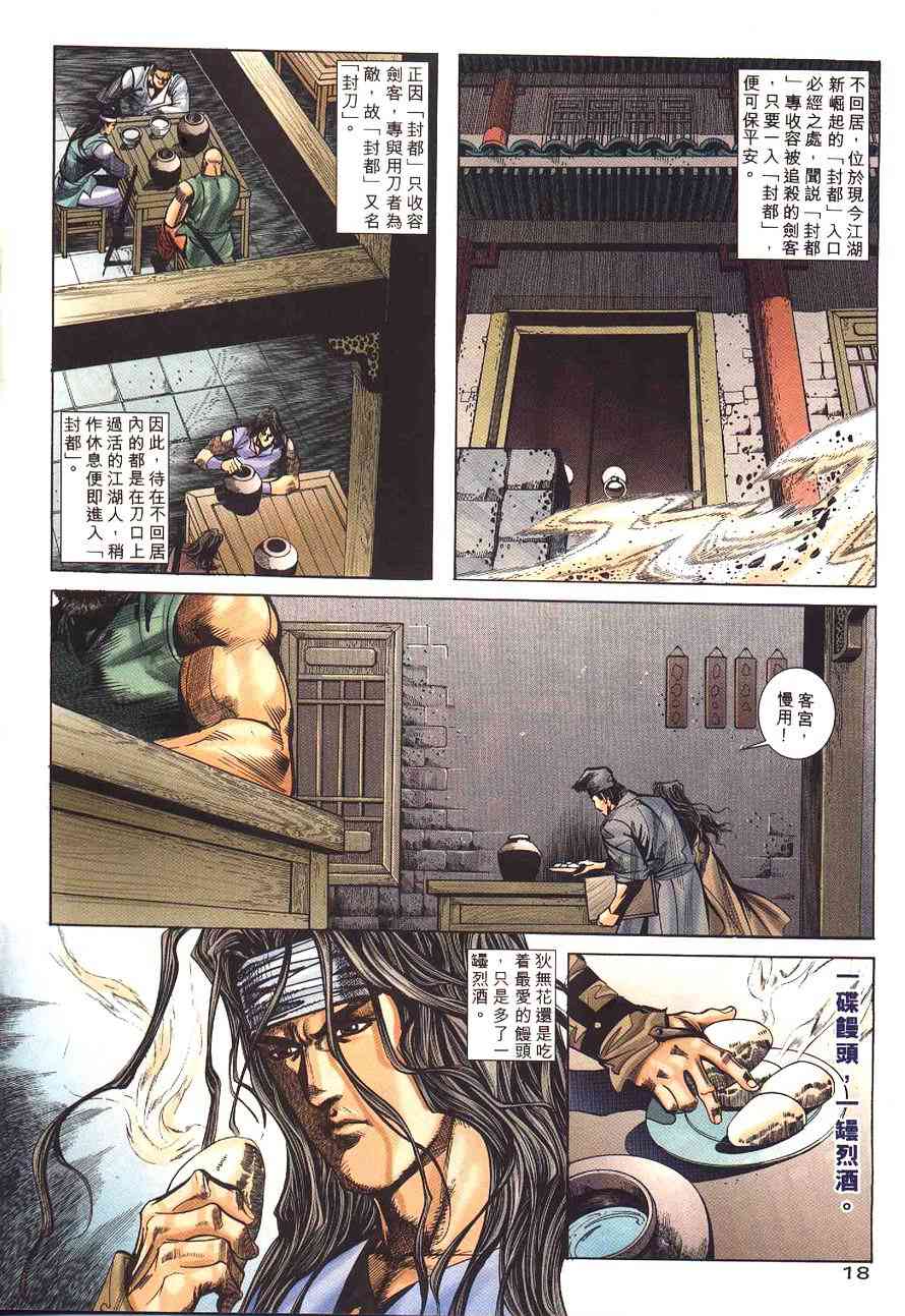 🍵霸刀 第232回 第20页