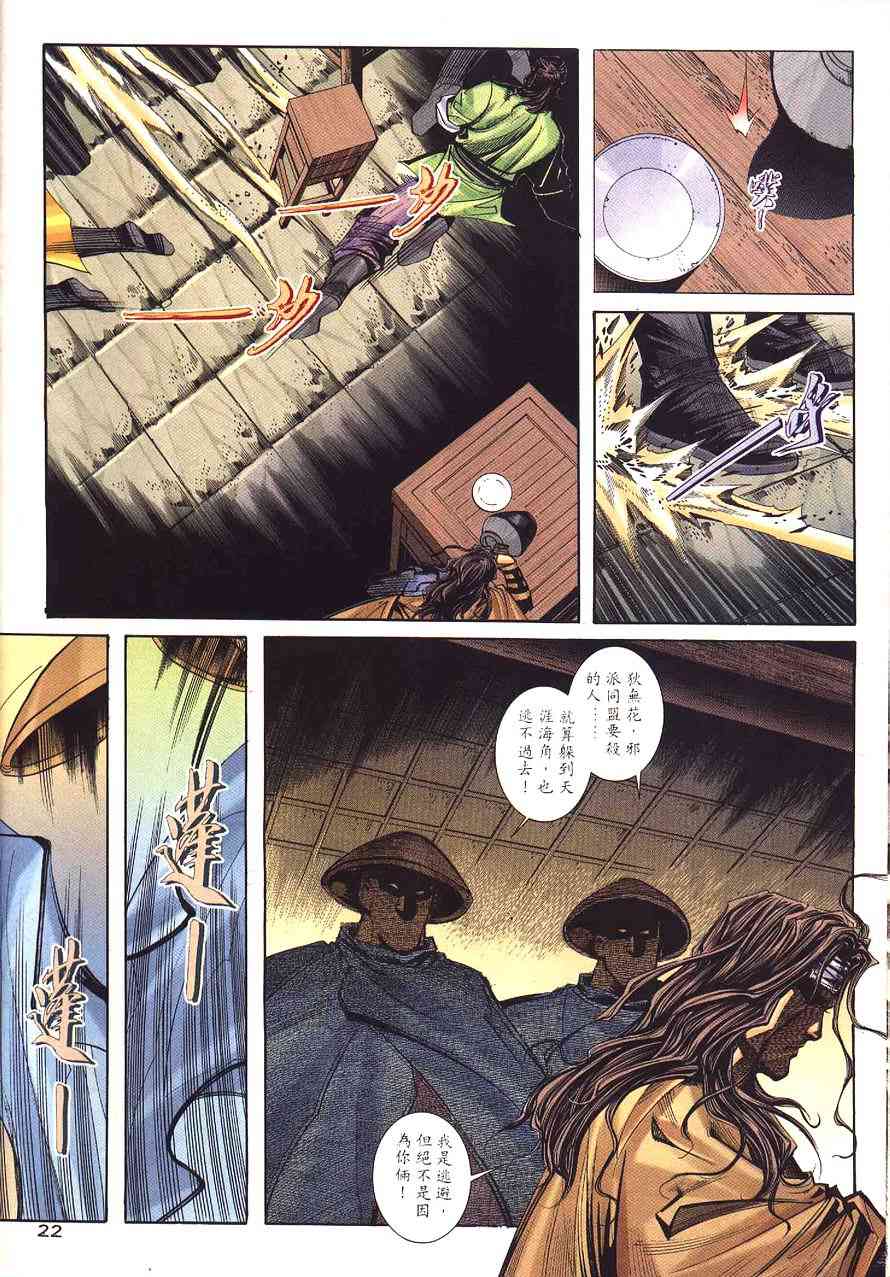 🍵霸刀 第232回 第24页