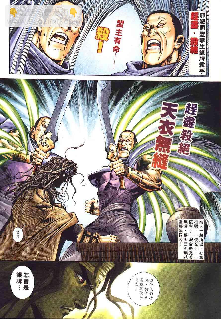 🍵霸刀 第232回 第25页