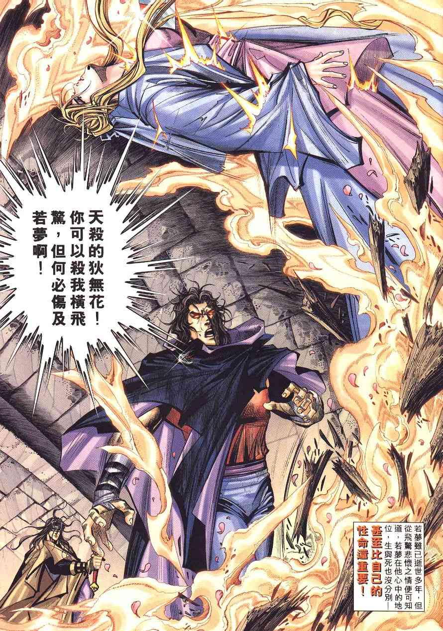 🍵霸刀 第232回 第3页