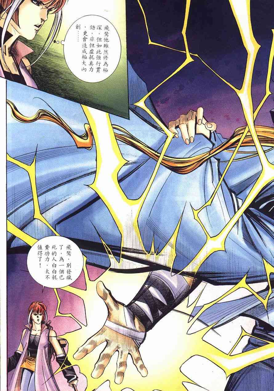 🍵霸刀 第232回 第8页