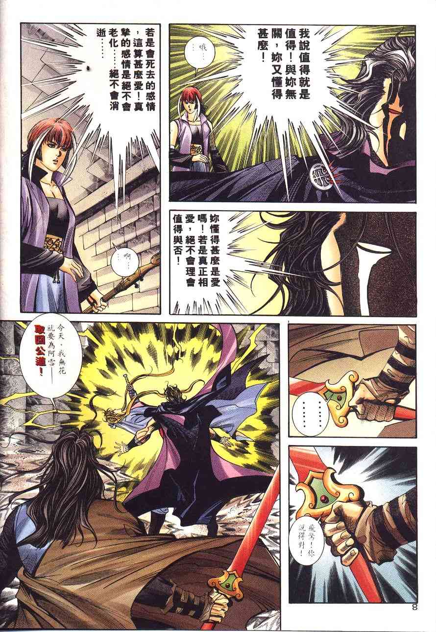 🍵霸刀 第232回 第9页