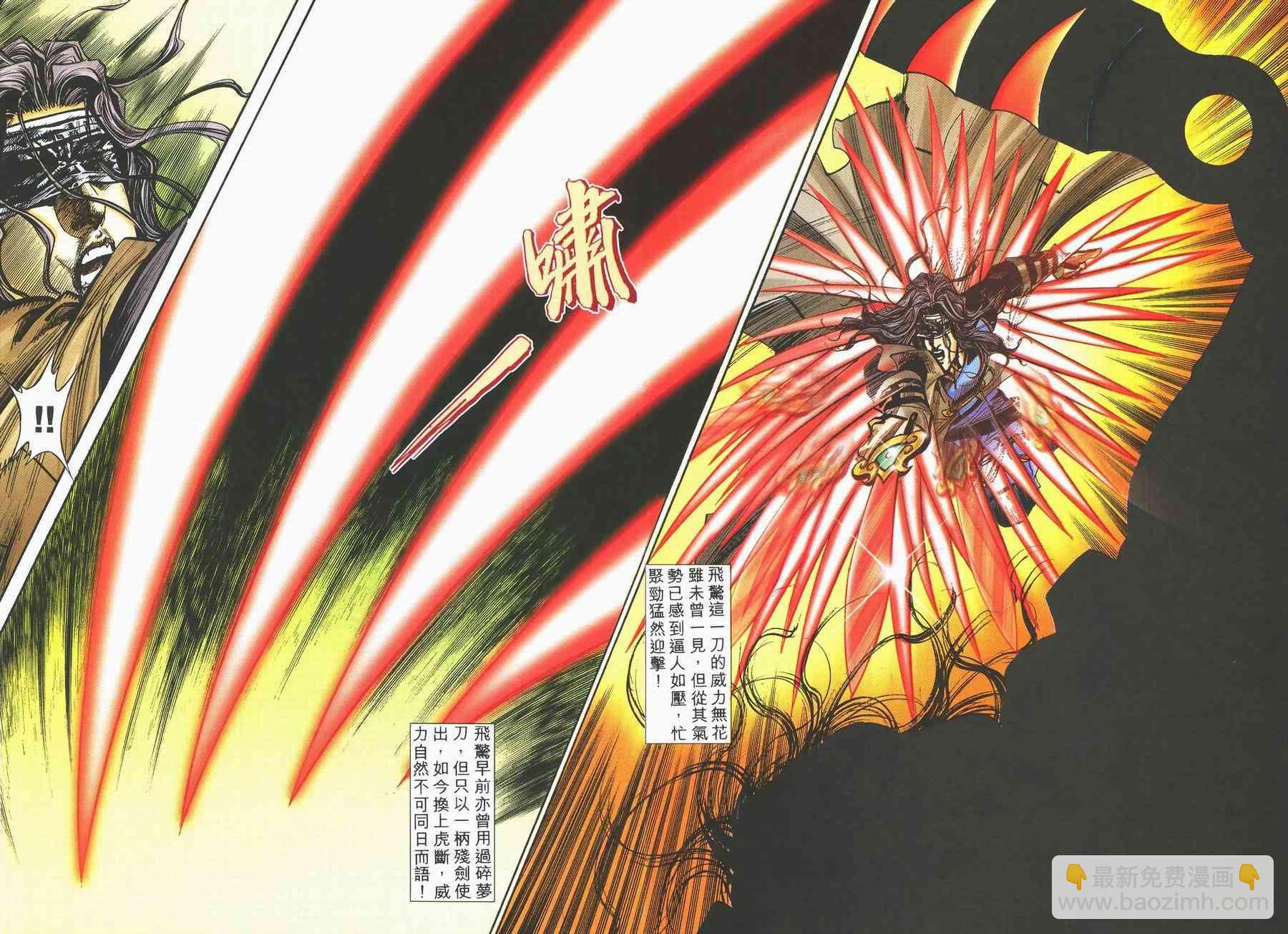 🍵霸刀 第234回 第14页