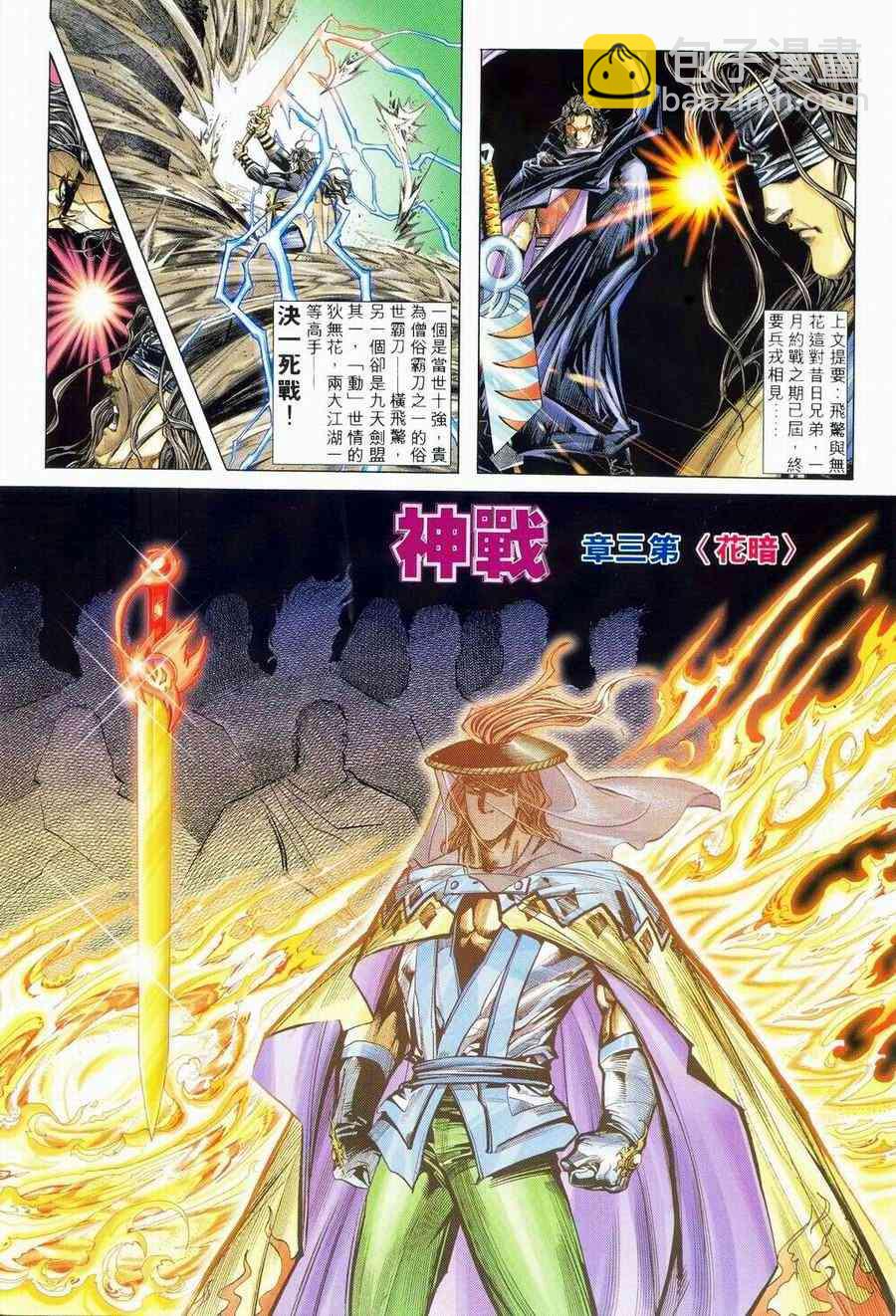 🍵霸刀 第234回 第2页