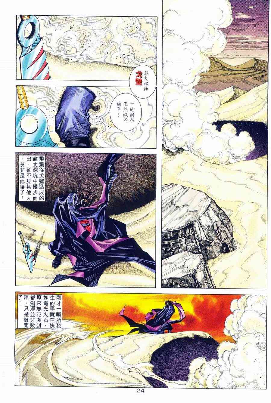 🍵霸刀 第234回 第21页