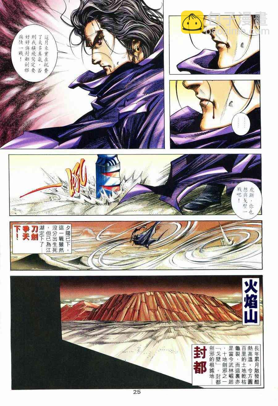 🍵霸刀 第234回 第22页