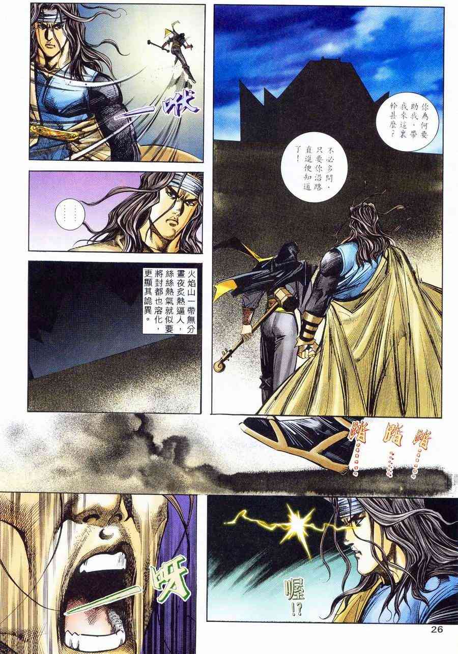 🍵霸刀 第234回 第23页