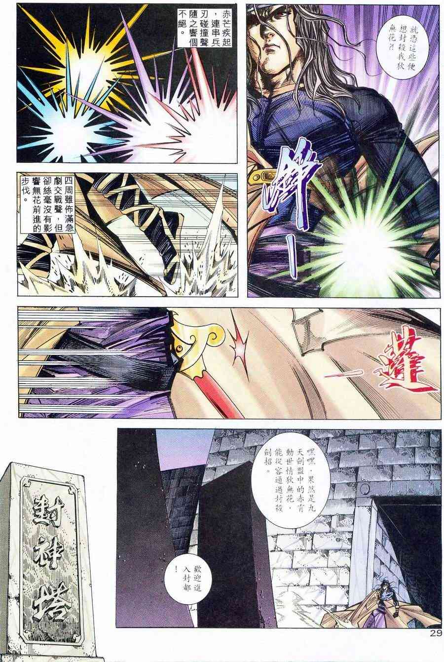 🍵霸刀 第234回 第26页