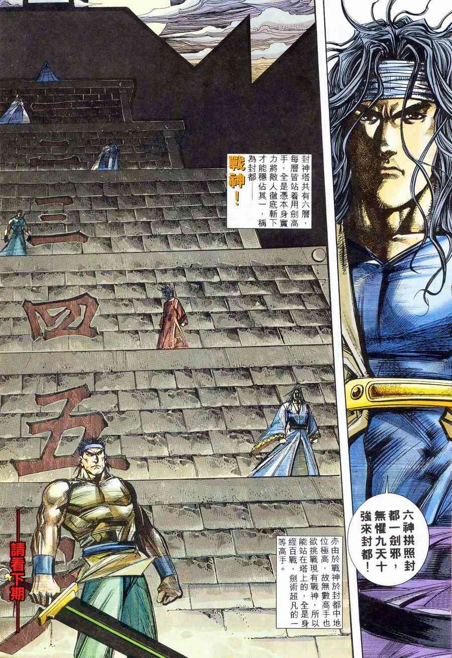 🍵霸刀 第234回 第27页