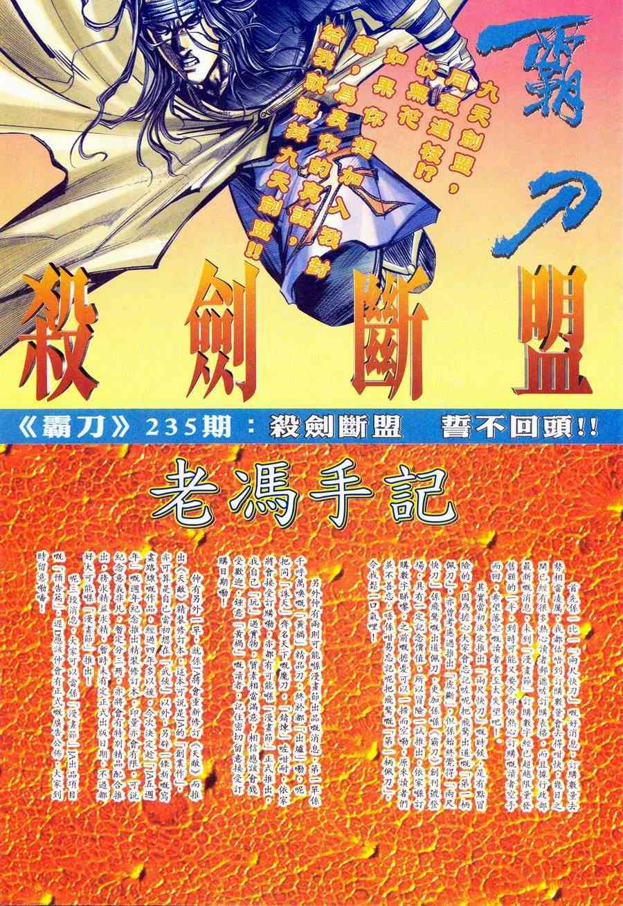 🍵霸刀 第234回 第28页