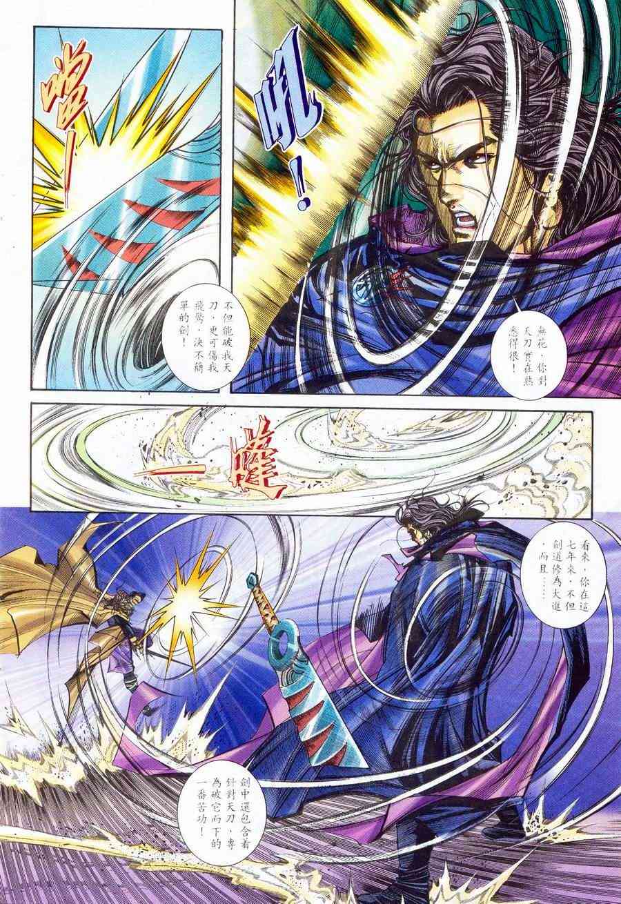 🍵霸刀 第234回 第9页