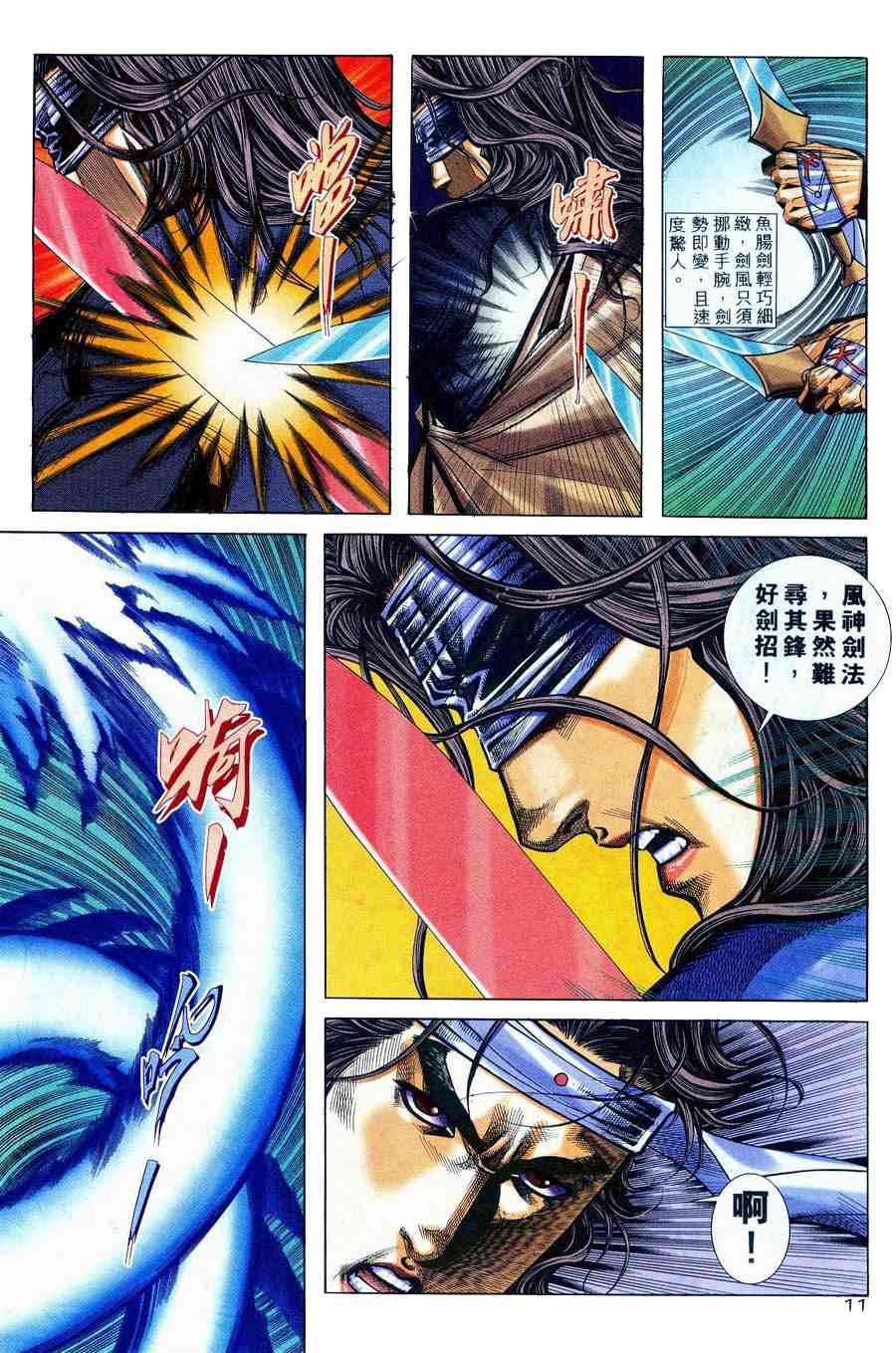 🍵霸刀 第236回 第10页
