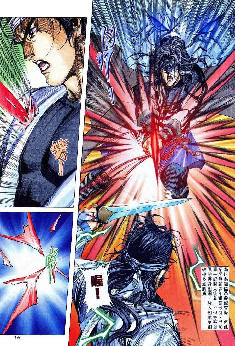 🍵霸刀 第236回 第13页