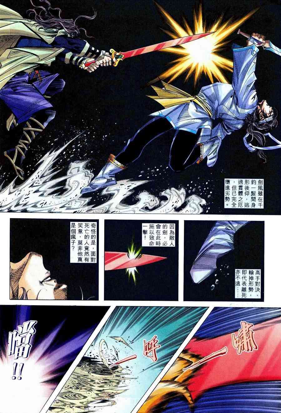 🍵霸刀 第236回 第14页