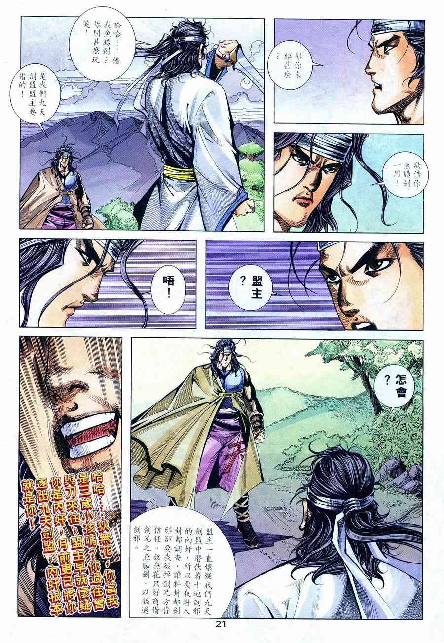 🍵霸刀 第236回 第18页