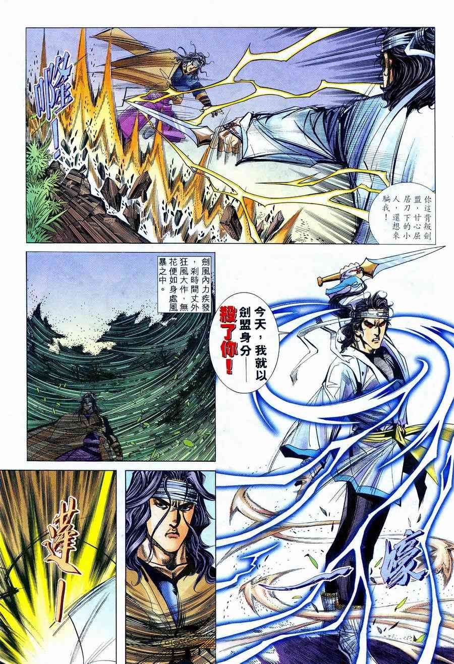 🍵霸刀 第236回 第19页