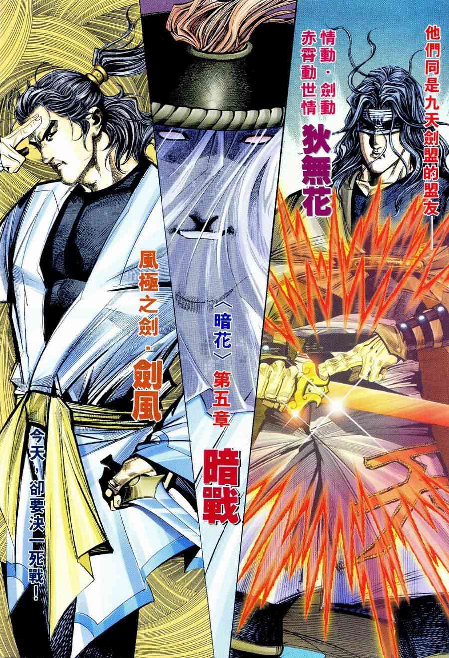 🍵霸刀 第236回 第2页