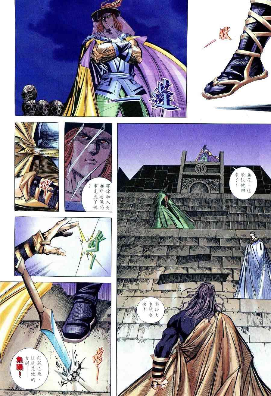 🍵霸刀 第236回 第21页