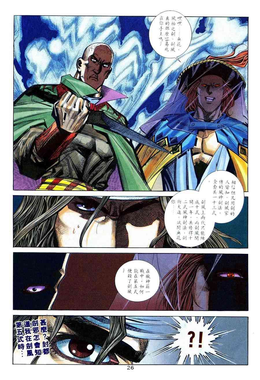 🍵霸刀 第236回 第23页