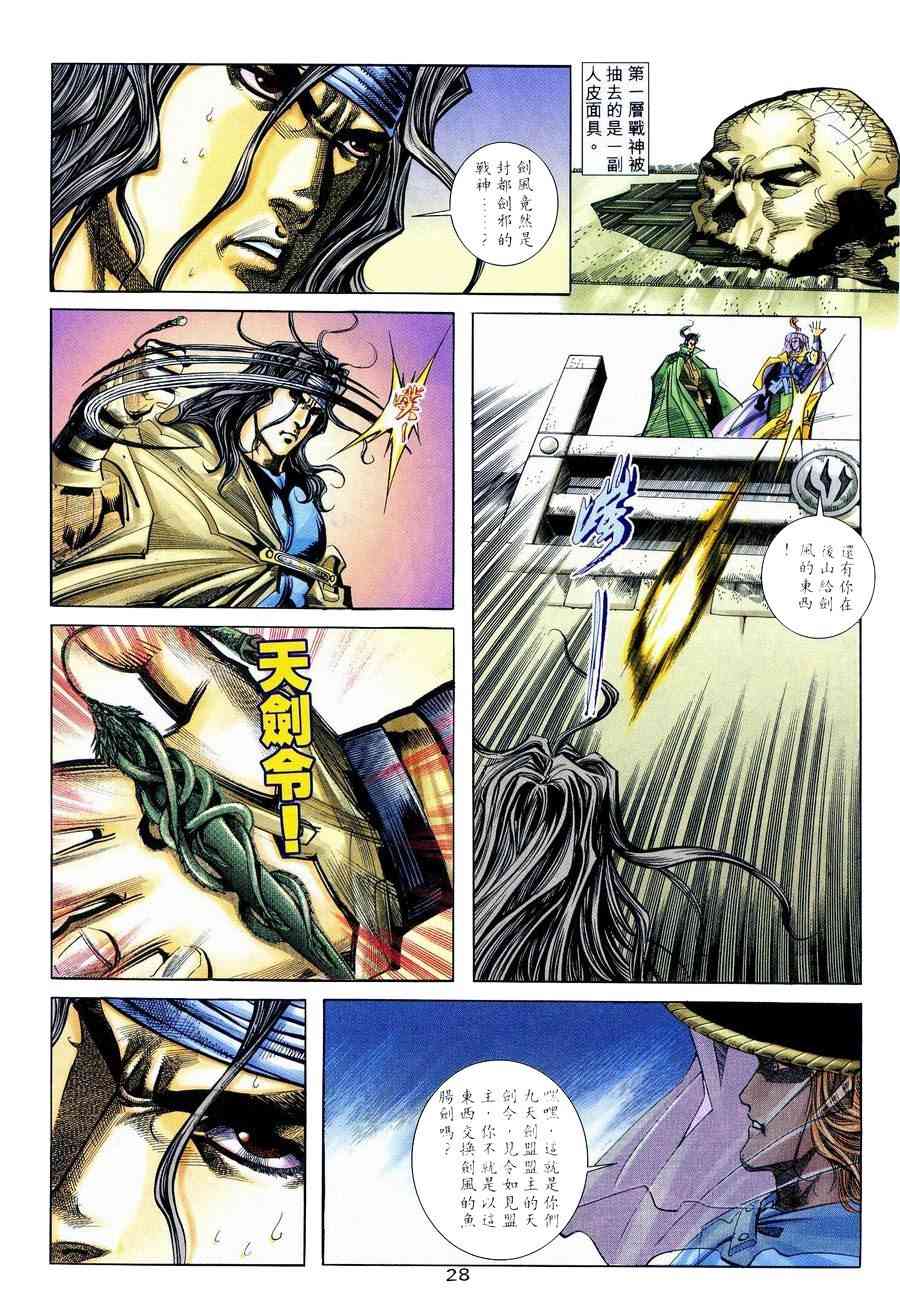 🍵霸刀 第236回 第25页